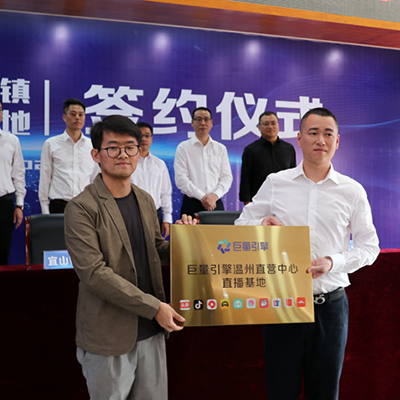 宜山打造”中国内衣名镇”出新招!电商网红直播基地成功签约