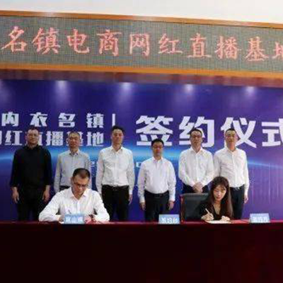 人民日报:宜山举行网红基地签约仪式,阿里巴巴、字节跳动等互联网巨头助阵