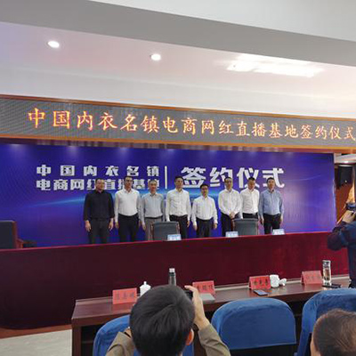 浙江苍南宜山建设电商网红直播基地 助力产业发展