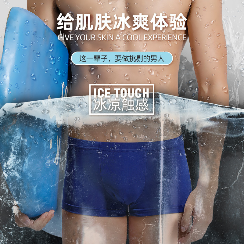 2020夏季内裤男士冰丝纯色性感透气透明紧身平角短裤一件代发