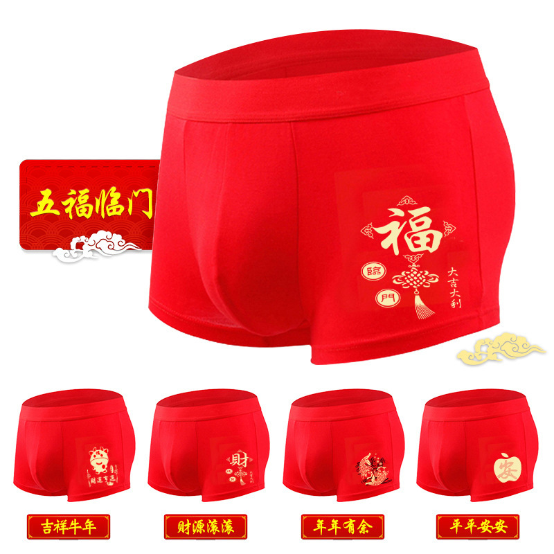 2021直供男士本命年大红色喜庆结婚内裤男士平角裤莫代尔男士内裤