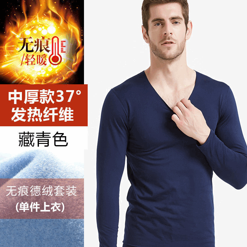 【上衣/套装】男士无痕保暖内衣男冬薄款加绒冬v领棉毛衫衣秋裤男